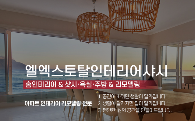 20250903152535_TucBfpg8.jpg_carousel_엘엑스토탈인테리어샤시_강서구,인테리어업체,엘엑스토탈인테리어샤시,등촌동인테리어업체,등촌동인테리어,강서구샷시,등촌동샷시,강서구리모델링업체,등촌동리모델링,강서구유리샷시,등촌유리샷시