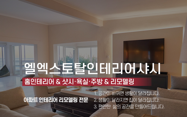 20250903152535_YwsneUrQ.jpg_carousel_엘엑스토탈인테리어샤시_강서구,인테리어업체,엘엑스토탈인테리어샤시,등촌동인테리어업체,등촌동인테리어,강서구샷시,등촌동샷시,강서구리모델링업체,등촌동리모델링,강서구유리샷시,등촌유리샷시