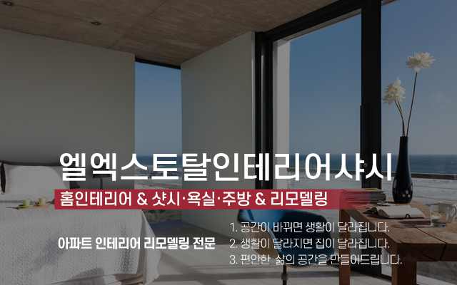 20250903152535_sKDQrOkv.jpg_carousel_엘엑스토탈인테리어샤시_강서구,인테리어업체,엘엑스토탈인테리어샤시,등촌동인테리어업체,등촌동인테리어,강서구샷시,등촌동샷시,강서구리모델링업체,등촌동리모델링,강서구유리샷시,등촌유리샷시