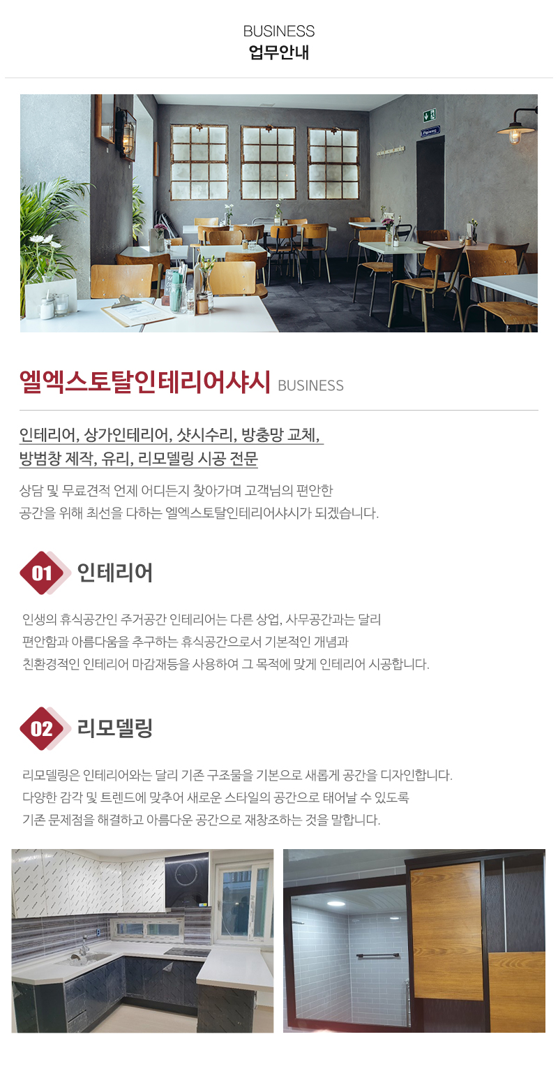 엘엑스토탈인테리어샤시_내용